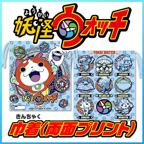 メール便ok】妖怪ウォッチ巾着袋Sコップ入れ