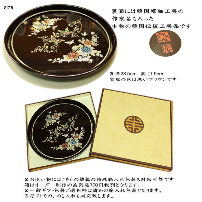 韓国螺鈿花蝶丸お盆 食器・螺鈿・漆器 夢市場本店【韓国チマチョゴリと