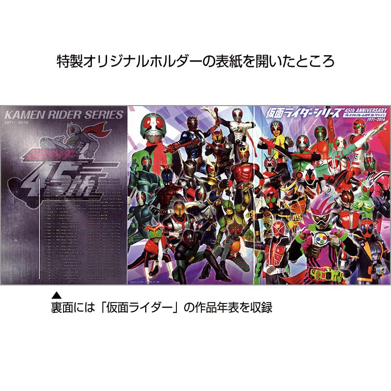 切手・趣味の通信販売｜スタマガネット 仮面ライダーシリーズ 45th