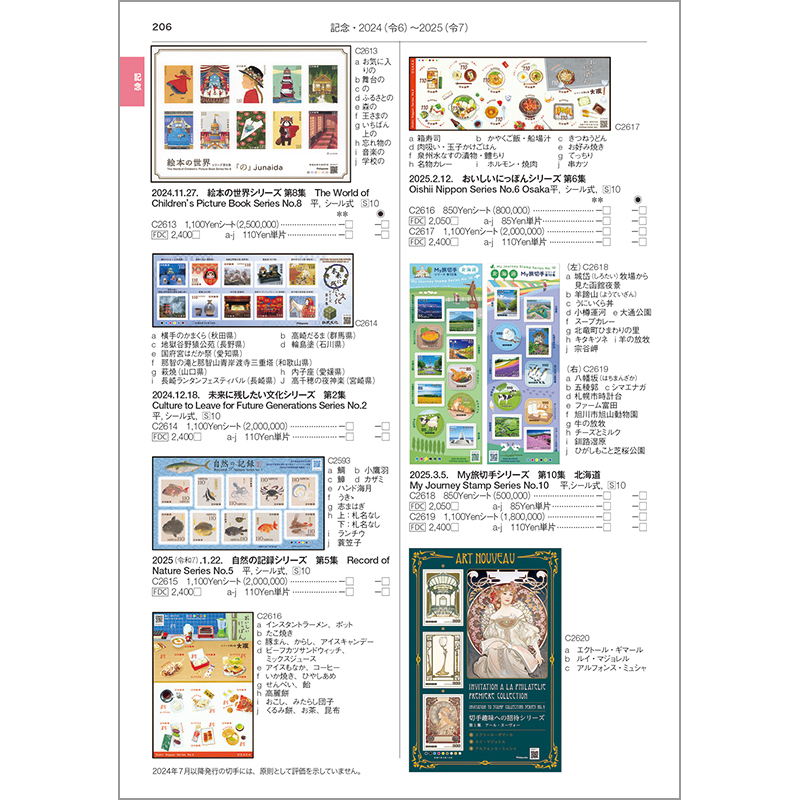 切手・趣味の通信販売｜スタマガネット 完全収録版 さくら日本切手