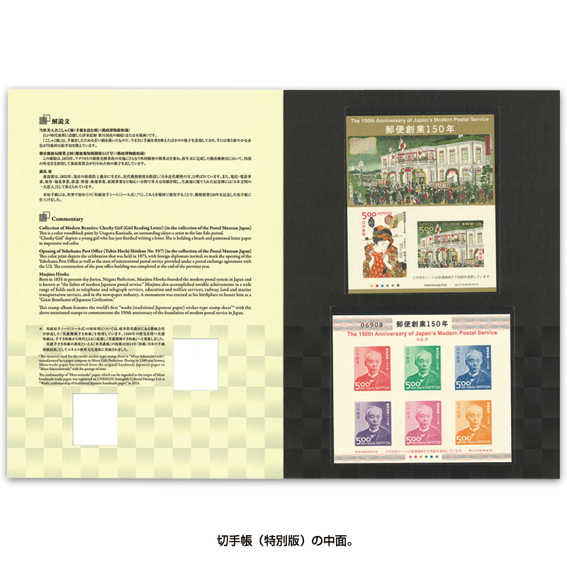 切手・趣味の通信販売｜スタマガネット 郵便創業150年切手帳（特別版