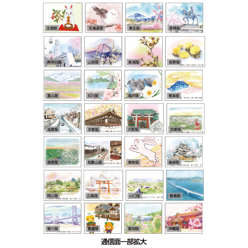 切手・趣味の通信販売｜スタマガネット 令和5年用＜寄附金付＞絵入り