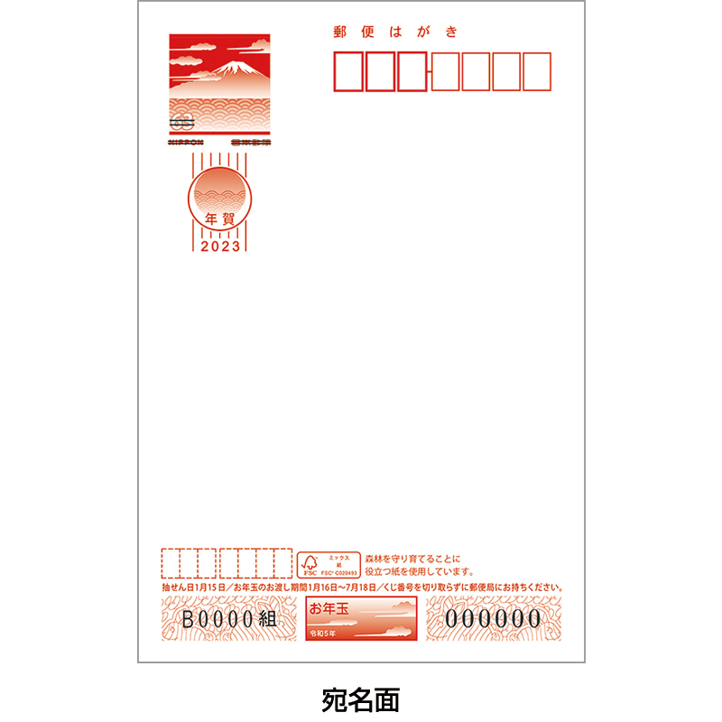 切手・趣味の通信販売｜スタマガネット 令和5年用『ふるさと年賀