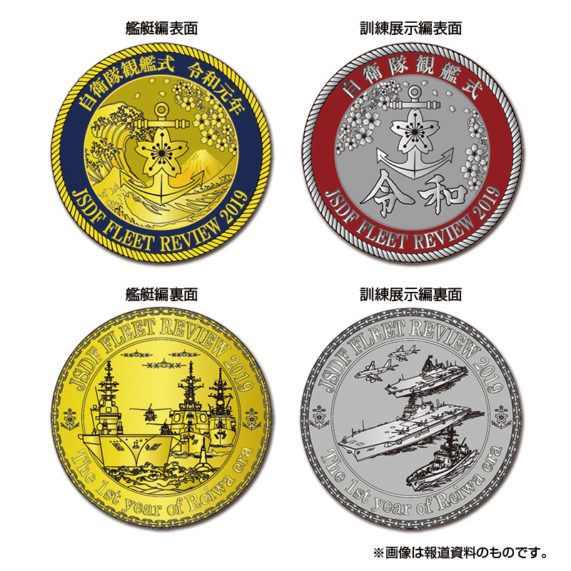 切手・趣味の通信販売｜スタマガネット 自衛隊観艦式2019年 艦艇編