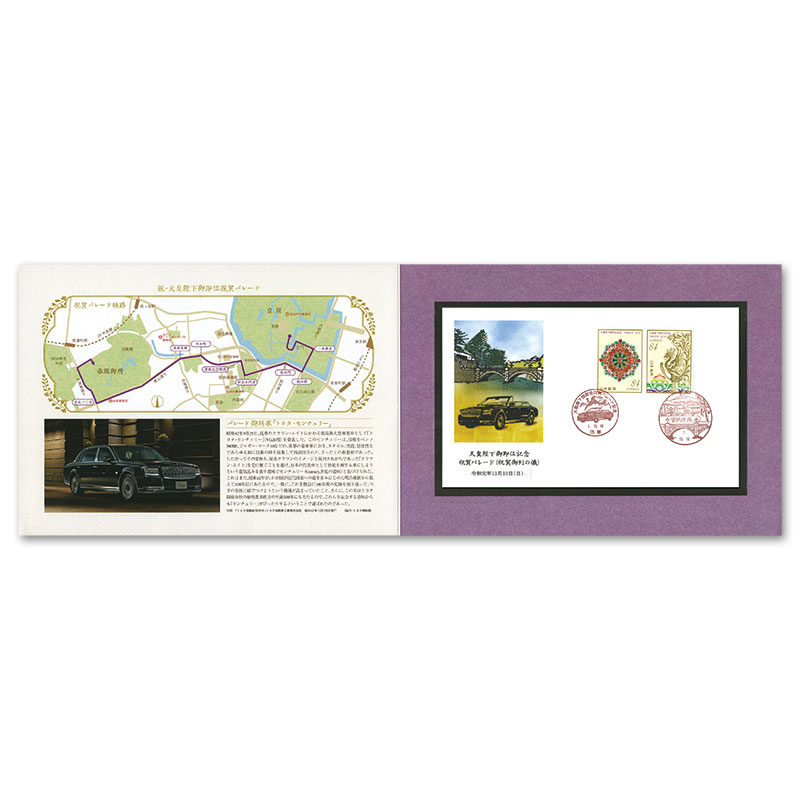 切手・趣味の通信販売｜スタマガネット 天皇陛下御即位祝賀パレード