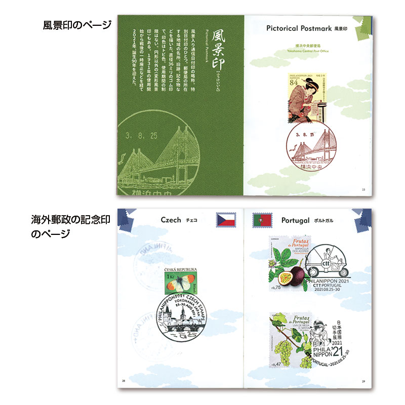 切手・趣味の通信販売｜スタマガネット 日本国際切手展2021 公式ガイド