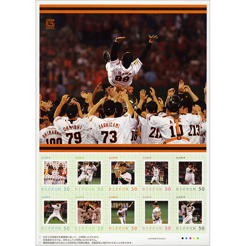 切手・趣味の通信販売｜スタマガネット 読売ジャイアンツ2013の軌跡