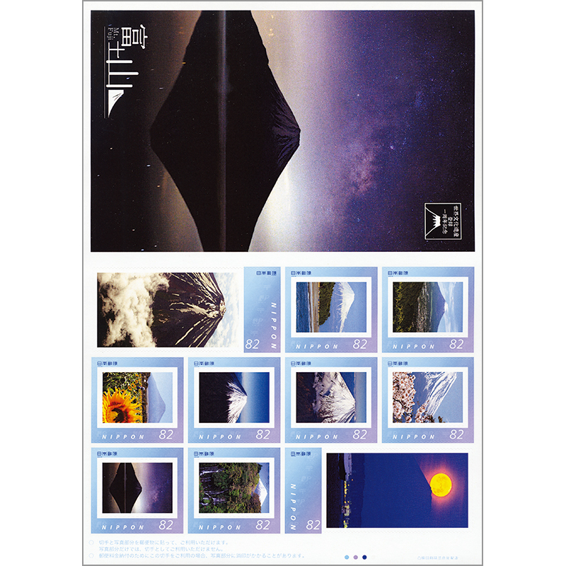 切手・趣味の通信販売｜スタマガネット 富士山 世界文化遺産登録一周年