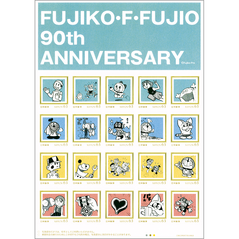 切手・趣味の通信販売｜スタマガネット 藤子・F・不二雄 生誕90周年