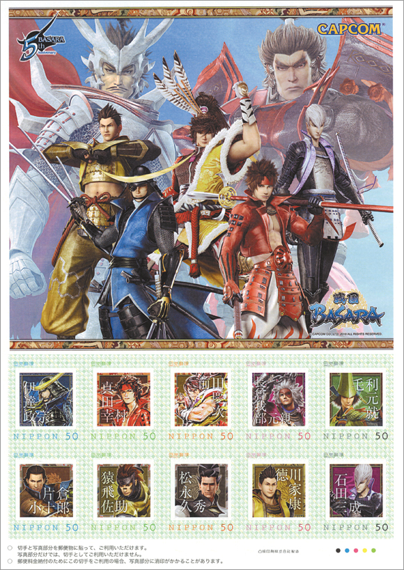 切手・趣味の通信販売｜スタマガネット 戦国BASARA 5周年記念