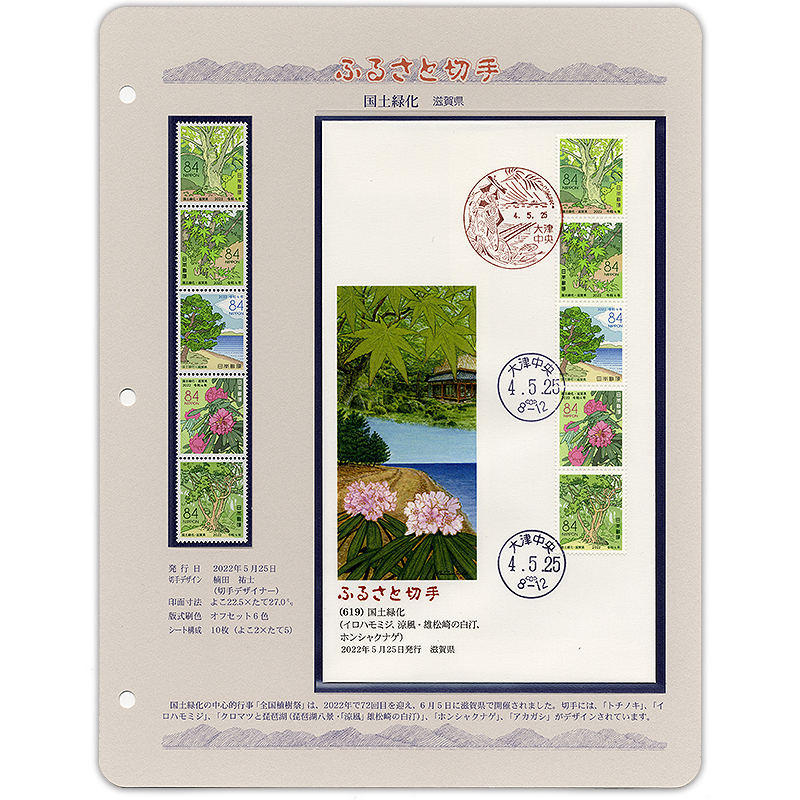 切手・趣味の通信販売｜スタマガネット ＜ふるさと切手＞コレクション