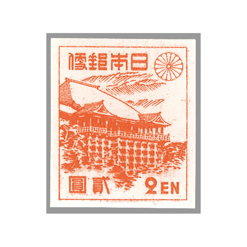 切手・趣味の通信販売｜スタマガネット 第1次新昭和 清水寺(単片