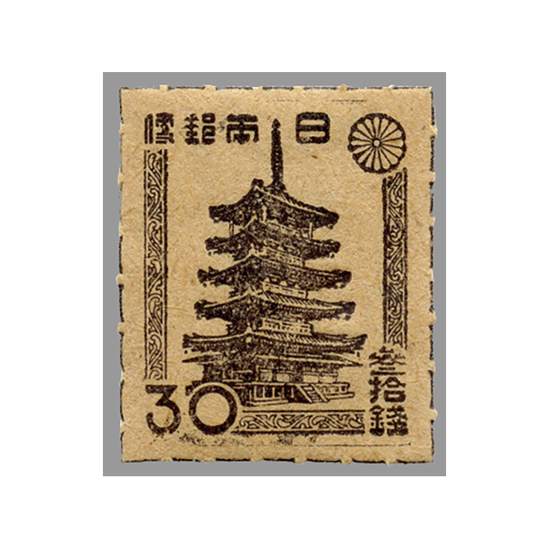 普通切手30銭五重塔ルレット矢印42番45番エラー普通切手30銭五重塔
