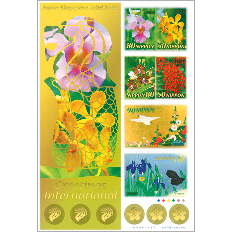 切手・趣味の通信販売｜スタマガネット 06年国際文通グリーティング