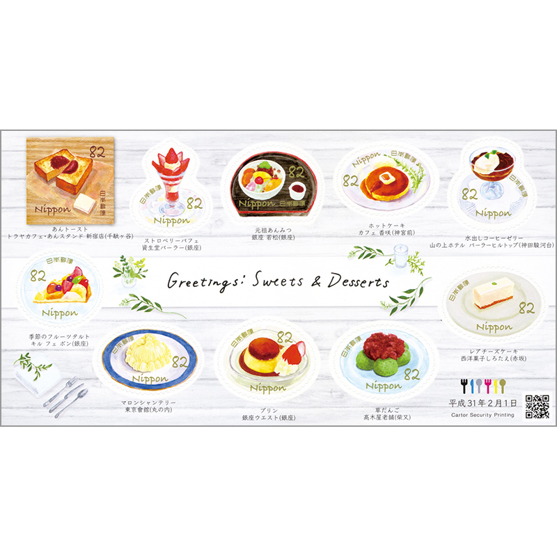 切手・趣味の通信販売｜スタマガネット 19年グリーティング