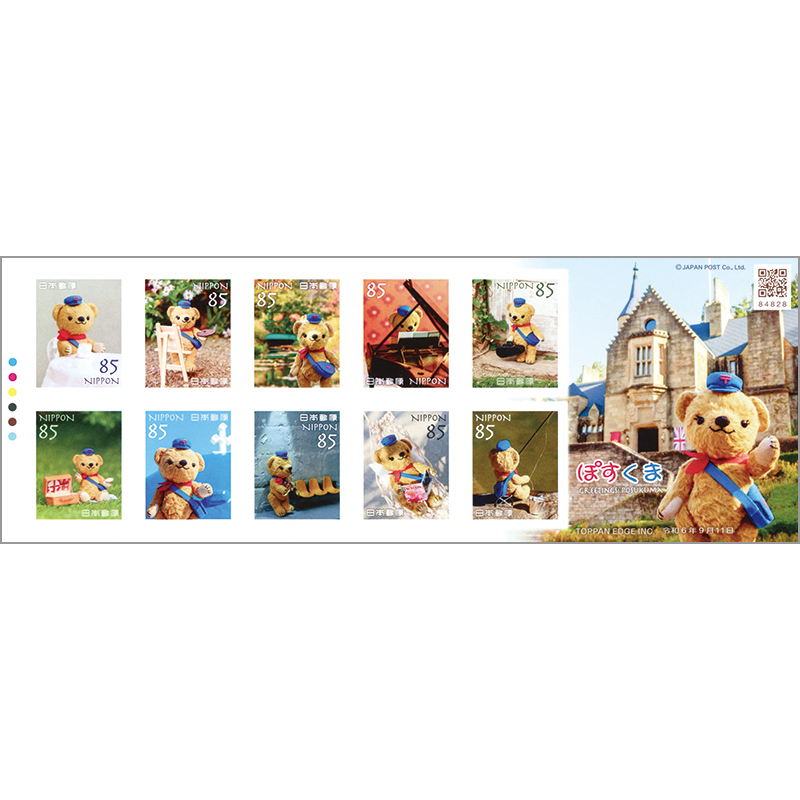 切手・趣味の通信販売｜スタマガネット 24年グリーティング「ぽすくま