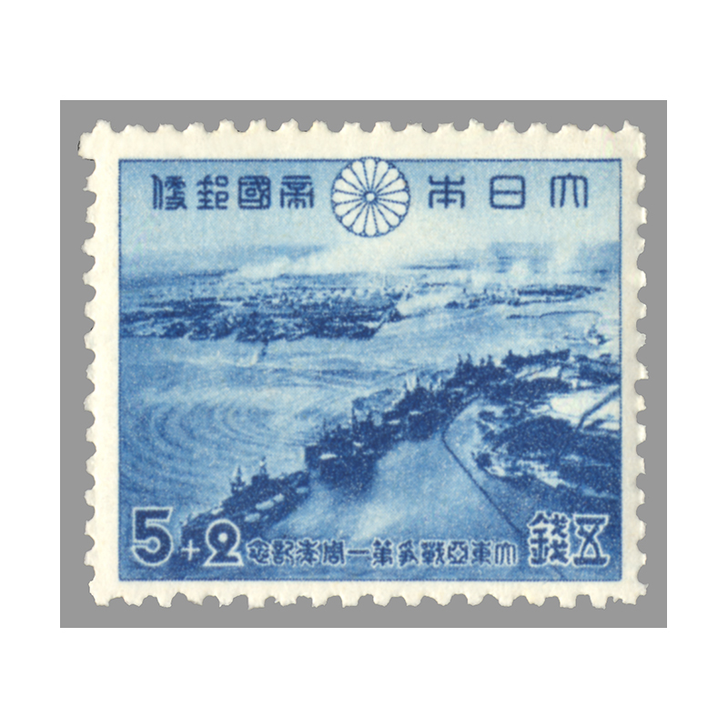 切手・趣味の通信販売｜スタマガネット 「大東亜戦争」1年 5＋2銭