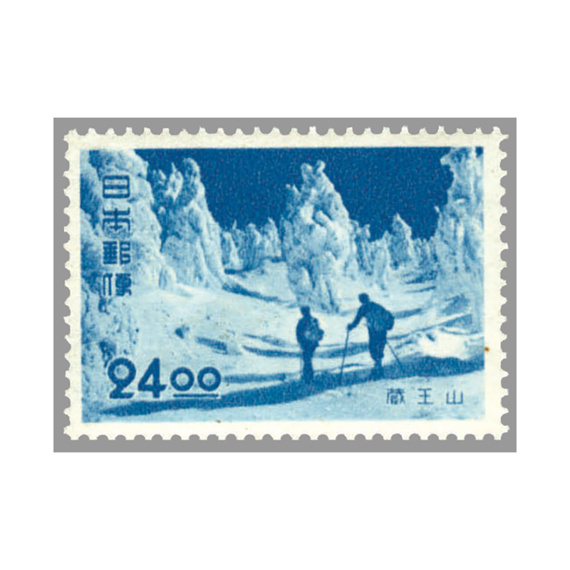 切手・趣味の通信販売｜スタマガネット 観光地百選シリーズ 蔵王山24円