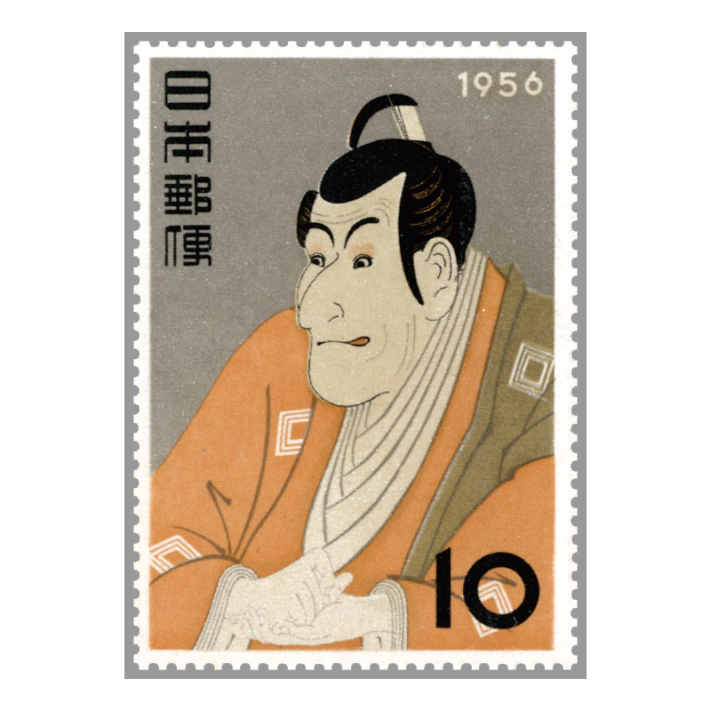 切手・趣味の通信販売｜スタマガネット 56年切手趣味週間 東洲斎写楽