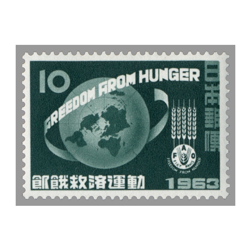 切手・趣味の通信販売｜スタマガネット 飢餓救済運動: 日本切手
