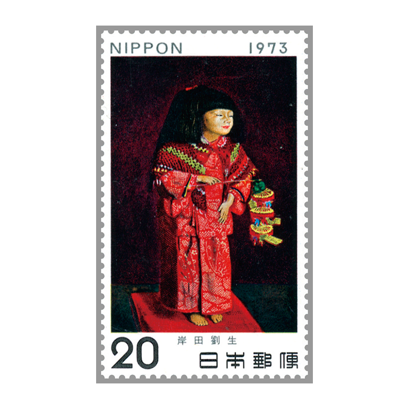 切手・趣味の通信販売｜スタマガネット 73年切手趣味週間 岸田劉生