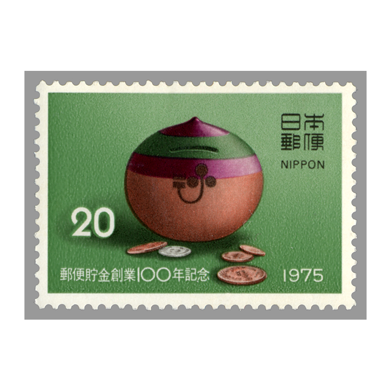 切手・趣味の通信販売｜スタマガネット 郵便貯金100年: 日本切手