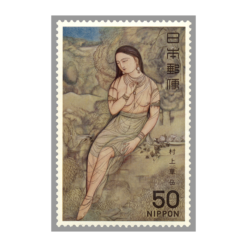 切手・趣味の通信販売｜スタマガネット 近代美術シリーズ第4集 村上