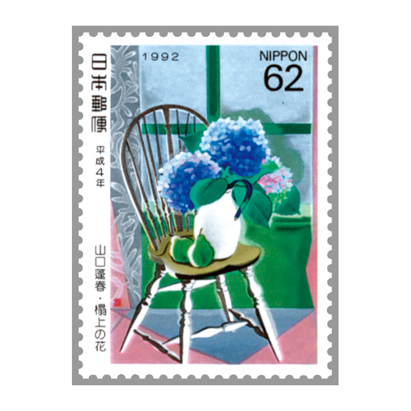 切手・趣味の通信販売｜スタマガネット 92年切手趣味週間 山口蓬春「榻