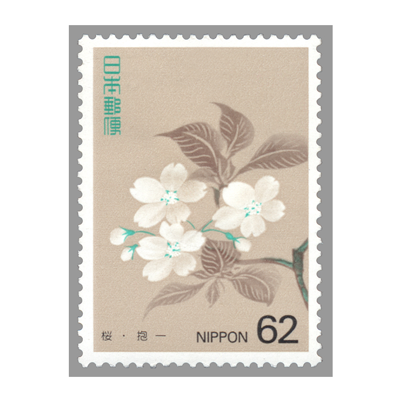 切手・趣味の通信販売｜スタマガネット 四季の花シリーズ第1集 酒井抱