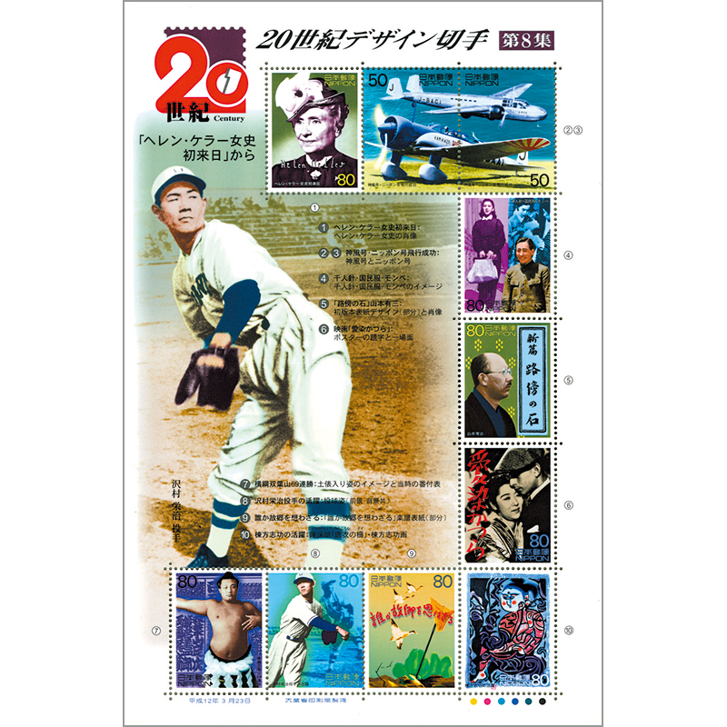切手・趣味の通信販売｜スタマガネット 20世紀デザインシリーズ第8集