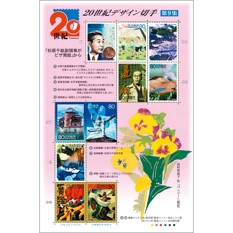 切手・趣味の通信販売｜スタマガネット 20世紀デザインシリーズ第9集