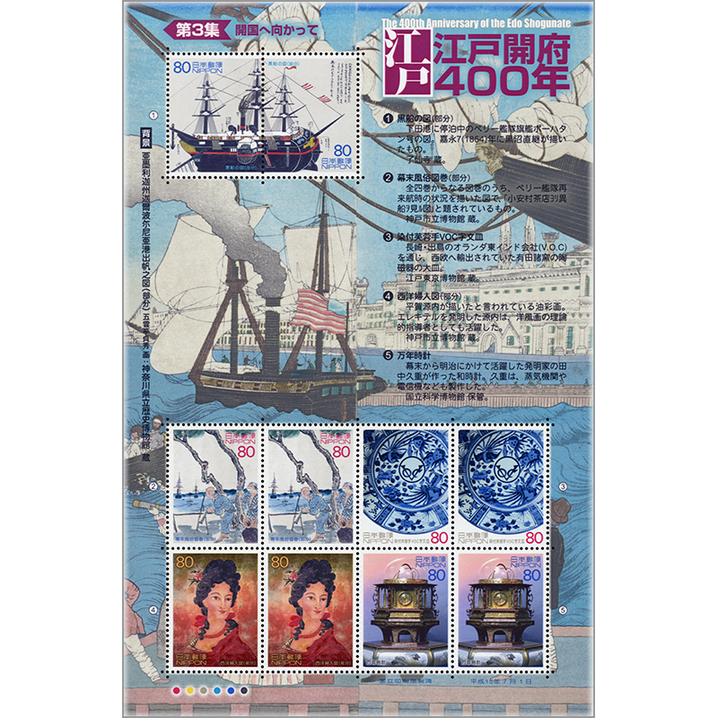 切手・趣味の通信販売｜スタマガネット 江戸開府400年シリーズ第3集