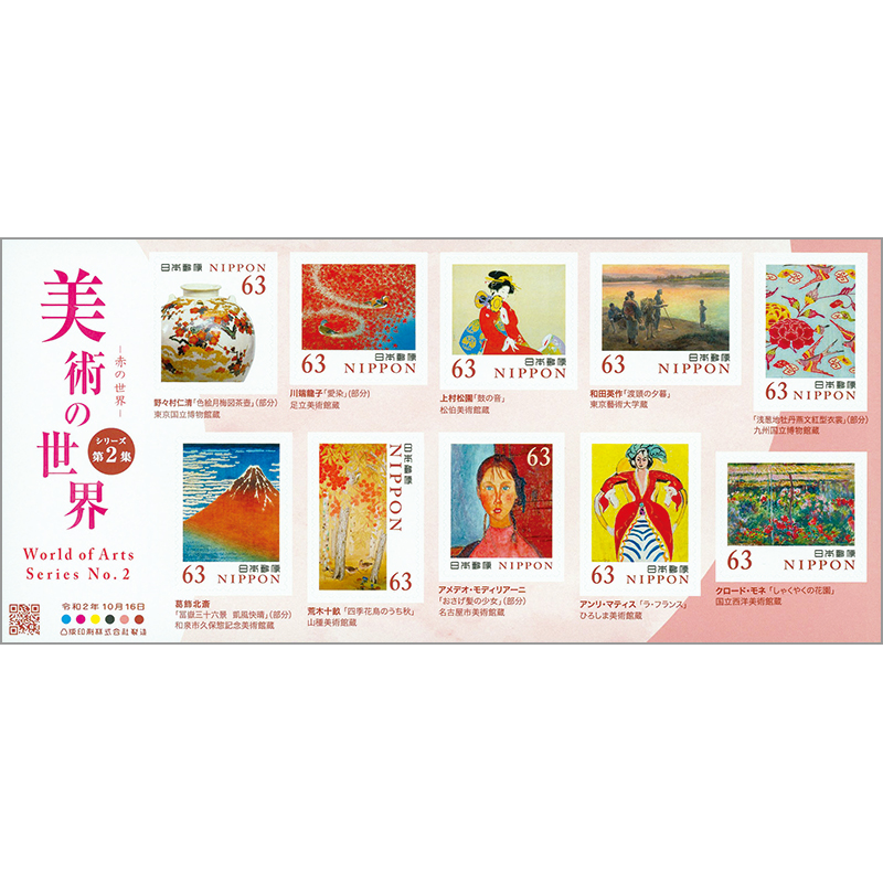 切手・趣味の通信販売｜スタマガネット 美術の世界シリーズ第2集63円