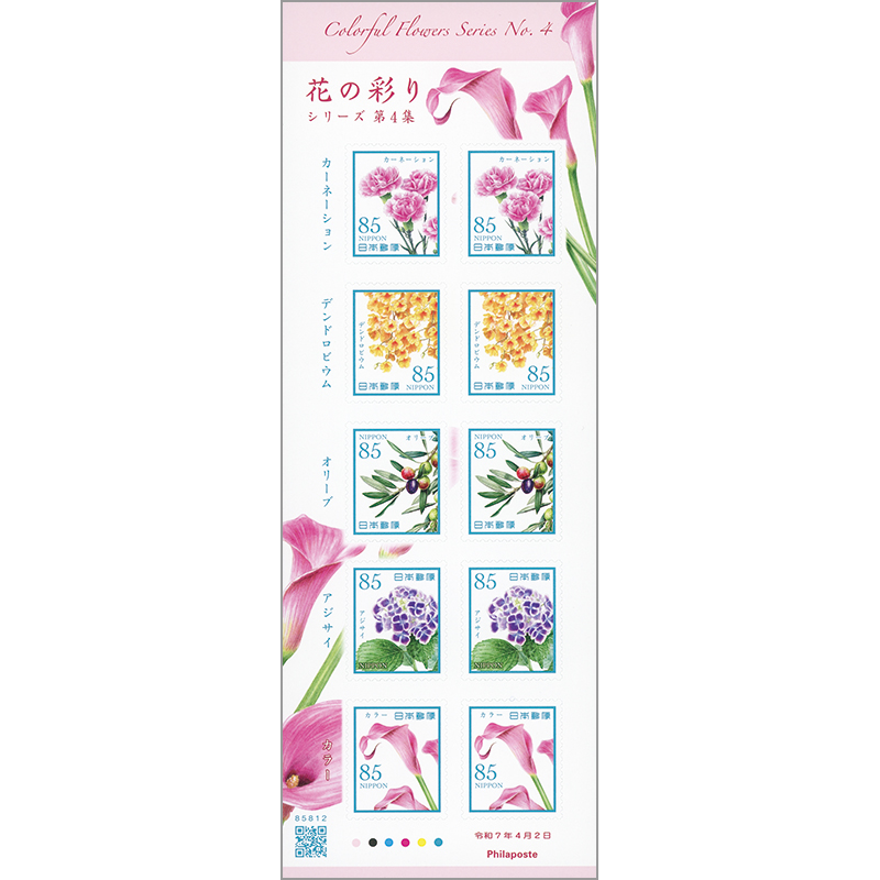 切手・趣味の通信販売｜スタマガネット 花の彩りシリーズ第4集85円