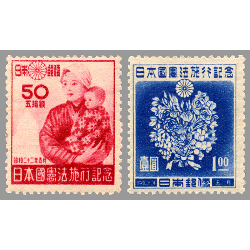切手・趣味の通信販売｜スタマガネット 日本国憲法施行2種完: 日本切手