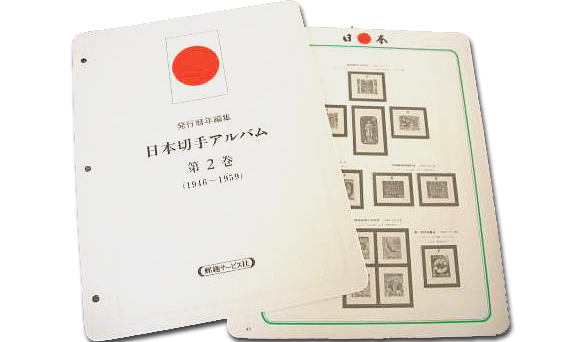 切手・趣味の通信販売｜スタマガネット 【第2巻】 マウント付き 日本