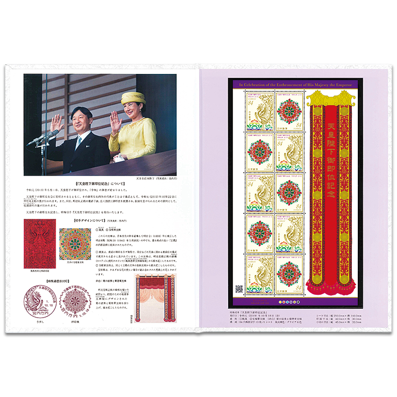 切手・趣味の通信販売｜スタマガネット 天皇陛下御即位記念切手帳(切