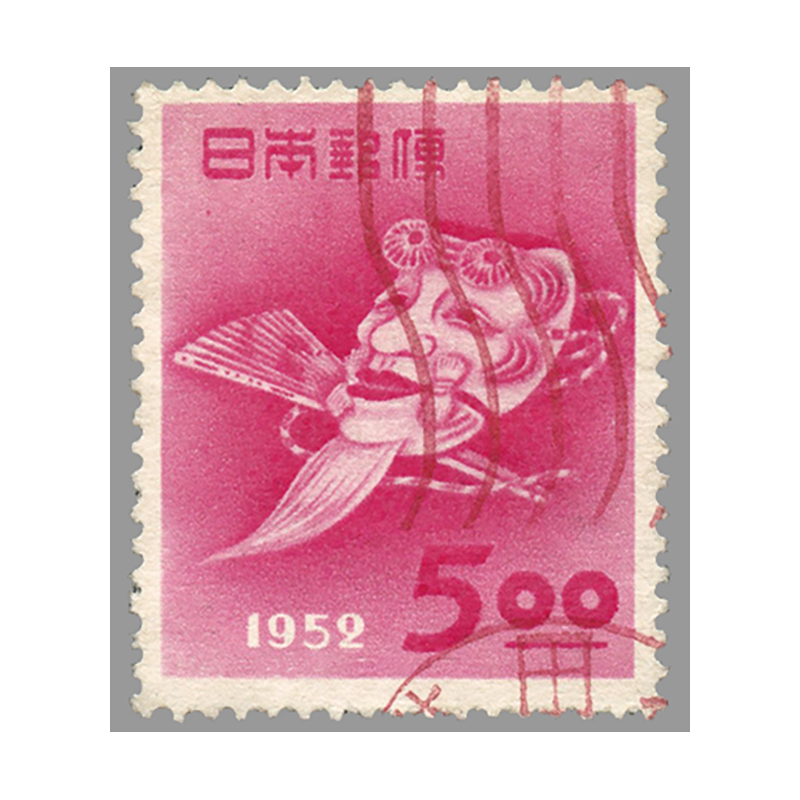 切手・趣味の通信販売｜スタマガネット ＜使用済＞昭和27年用年賀「翁