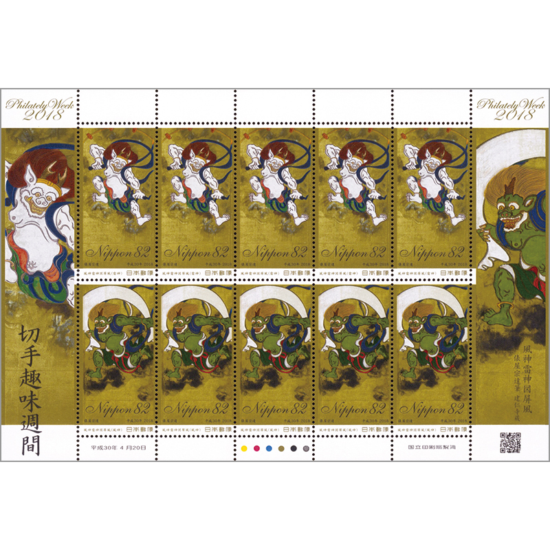 切手・趣味の通信販売｜スタマガネット 18年切手趣味週間「風神雷神図