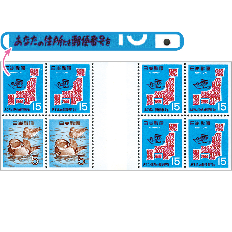 切手・趣味の通信販売｜スタマガネット 郵便番号宣伝切手帳「あなたの