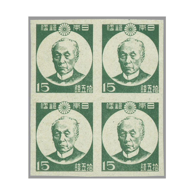 切手・趣味の通信販売｜スタマガネット 第1次新昭和 前島密「狭すかし