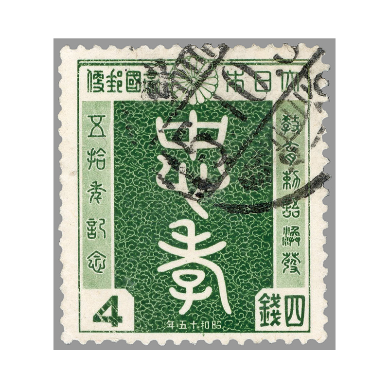 切手・趣味の通信販売｜スタマガネット ＜使用済＞教育勅語50年 4銭