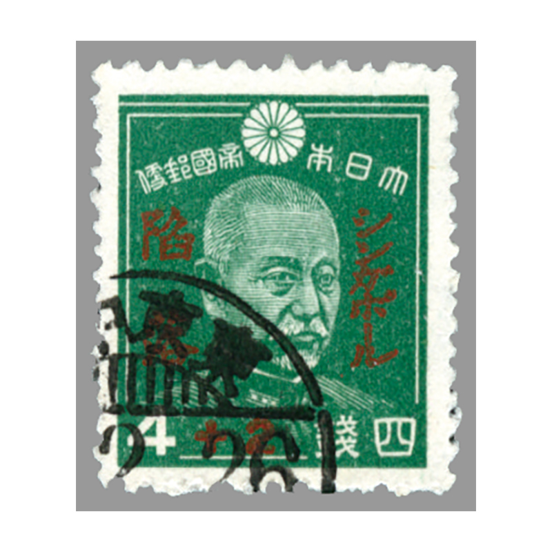 切手・趣味の通信販売｜スタマガネット ＜使用済＞シンガポール陥落 4