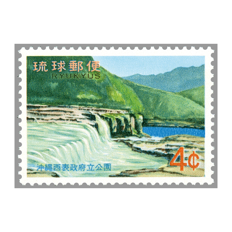 切手・趣味の通信販売｜スタマガネット ＜沖縄＞通貨確認証紙「西表
