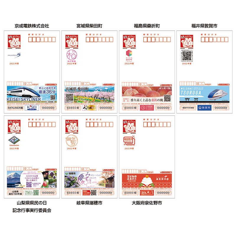 切手・趣味の通信販売｜スタマガネット 令和4年用 広告付年賀はがき