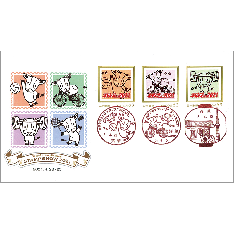 切手・趣味の通信販売｜スタマガネット ＜スタンプショウ2021＞63円3