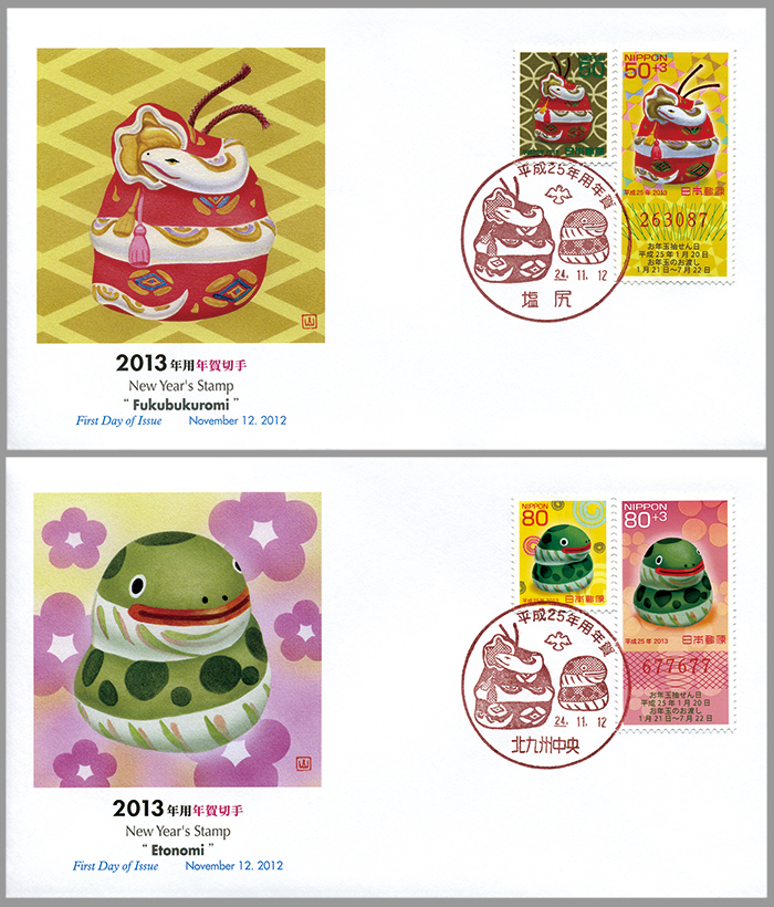 切手・趣味の通信販売｜スタマガネット 平成25年用年賀切手50円80円