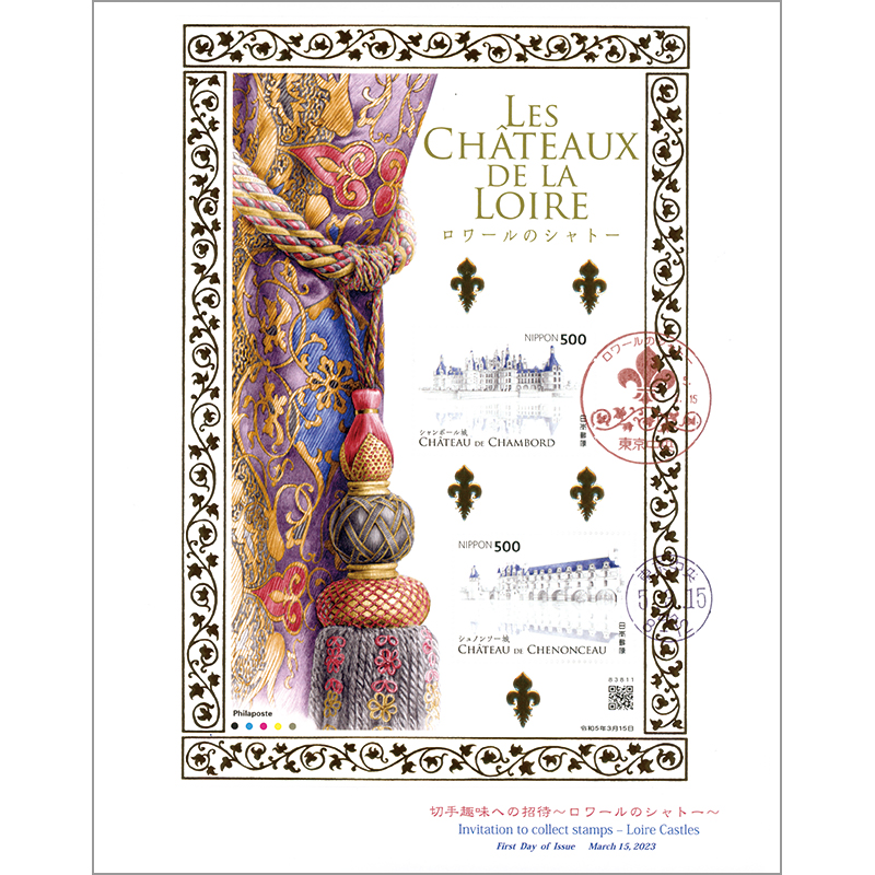 切手・趣味の通信販売｜スタマガネット 切手趣味への招待～ロワールの