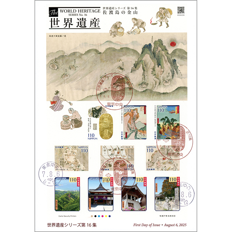 切手・趣味の通信販売｜スタマガネット 世界遺産シリーズ第16集 全貼り