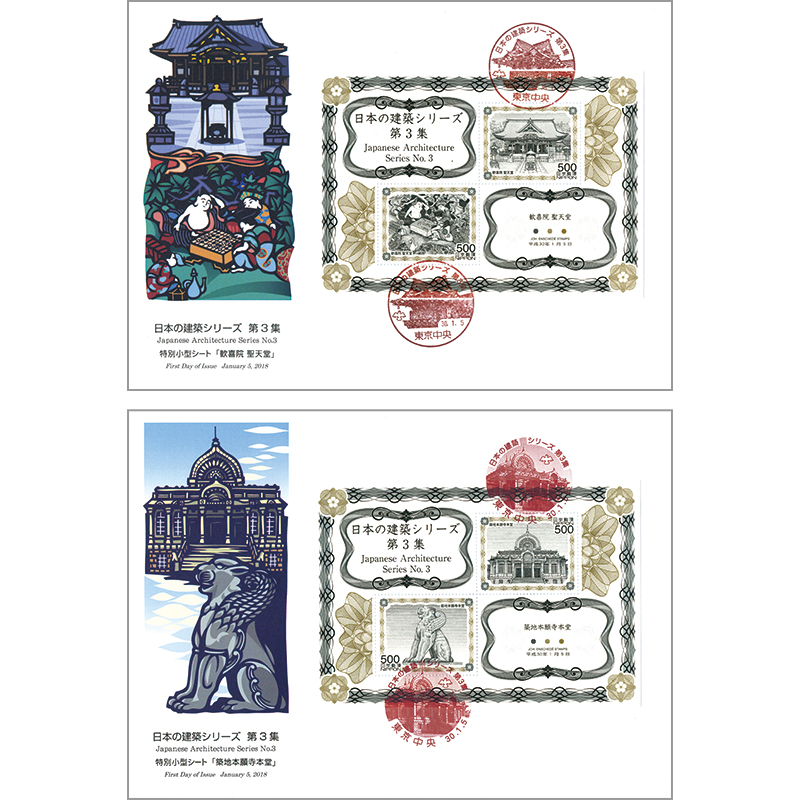 切手・趣味の通信販売｜スタマガネット 日本の建築シリーズ第3集 切